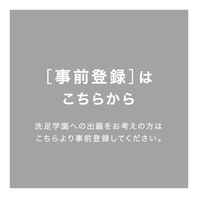 ［事前登録］