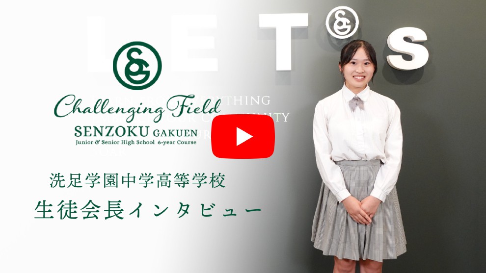 生徒会長 芳村 真衣